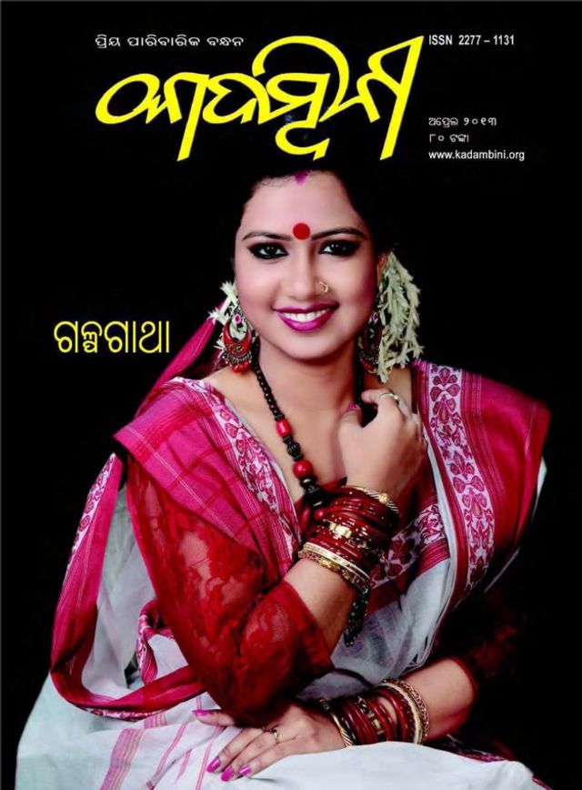 The Kadambini