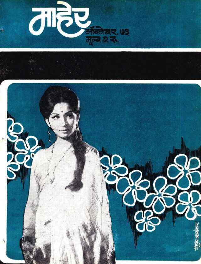 Maher - Marathi