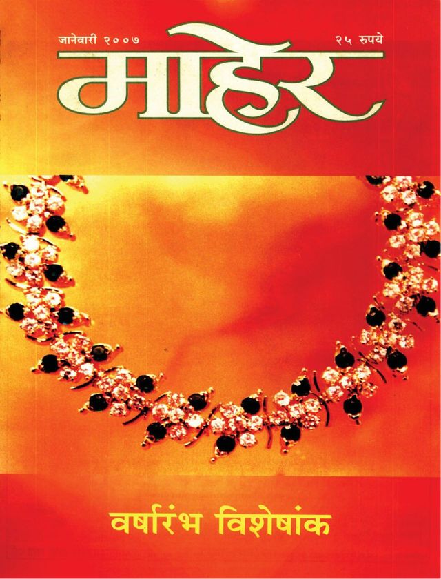 Maher - Marathi