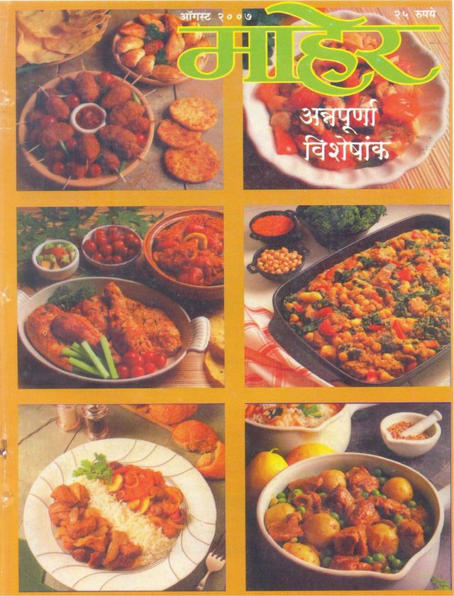 Maher - Marathi