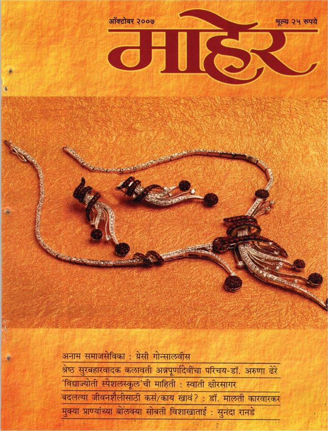 Maher - Marathi