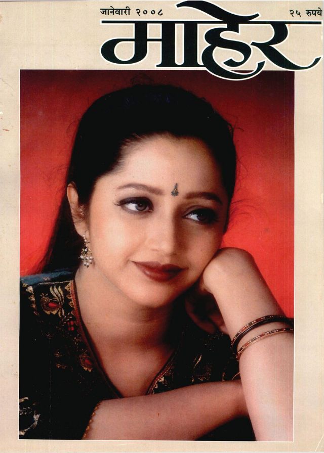 Maher - Marathi