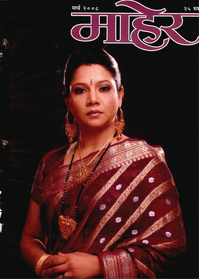 Maher - Marathi