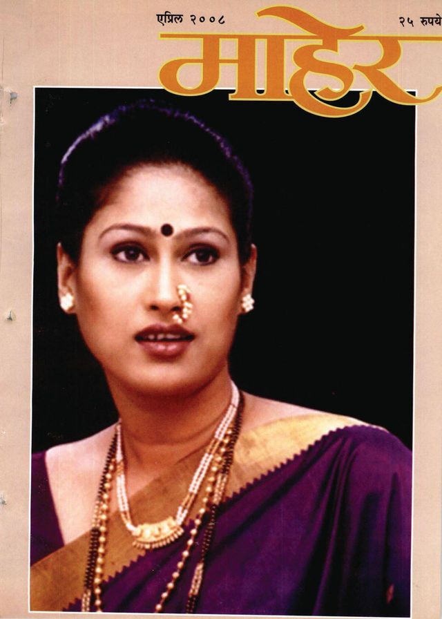 Maher - Marathi
