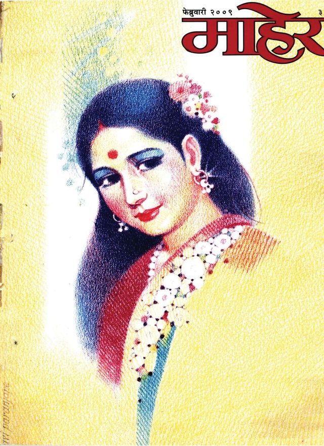 Maher - Marathi