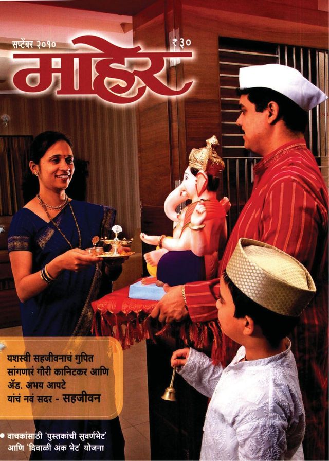 Maher - Marathi