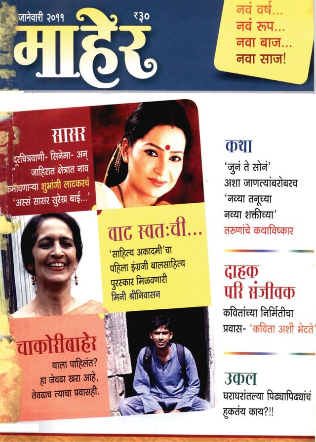 Maher - Marathi