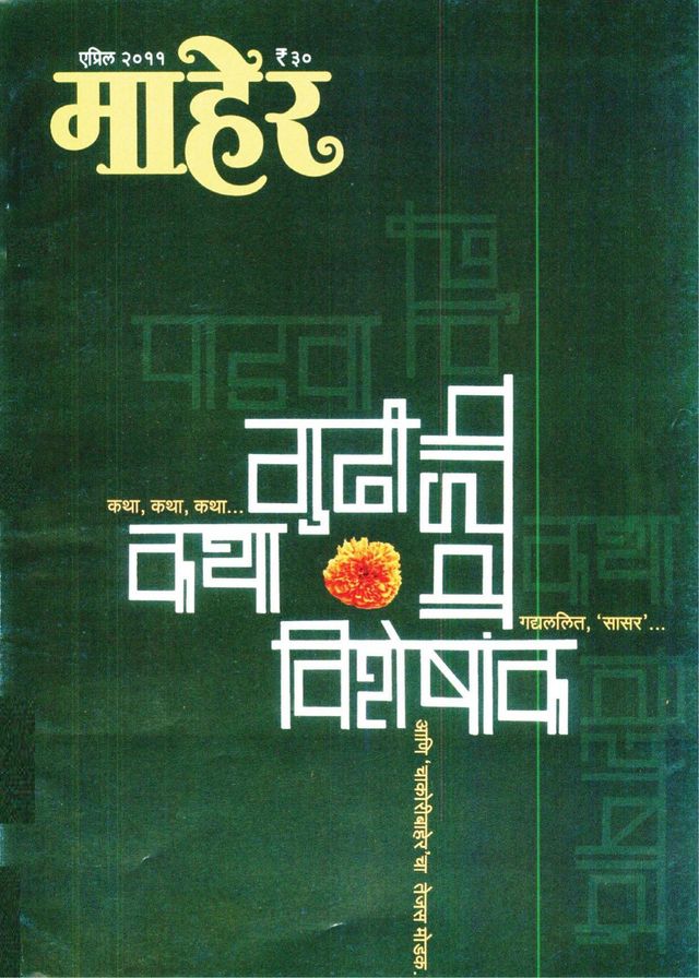 Maher - Marathi