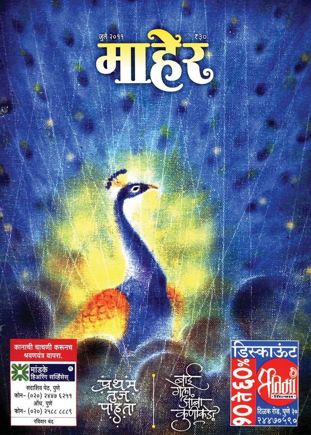 Maher - Marathi