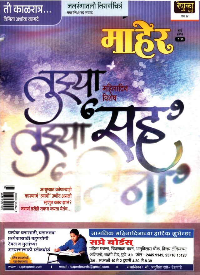 Maher - Marathi