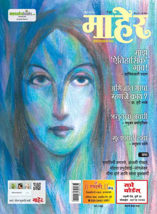 Maher - Marathi