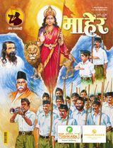 Maher - Marathi