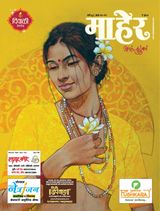 Maher - Marathi