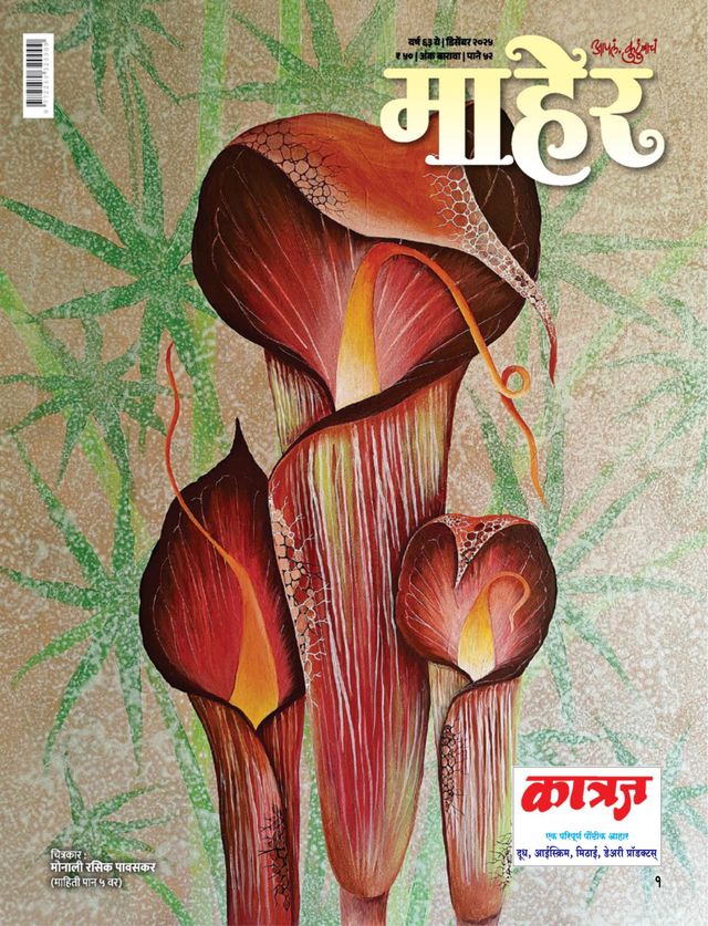 Maher - Marathi