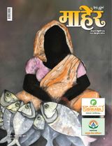 Maher - Marathi