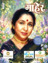 Maher - Marathi