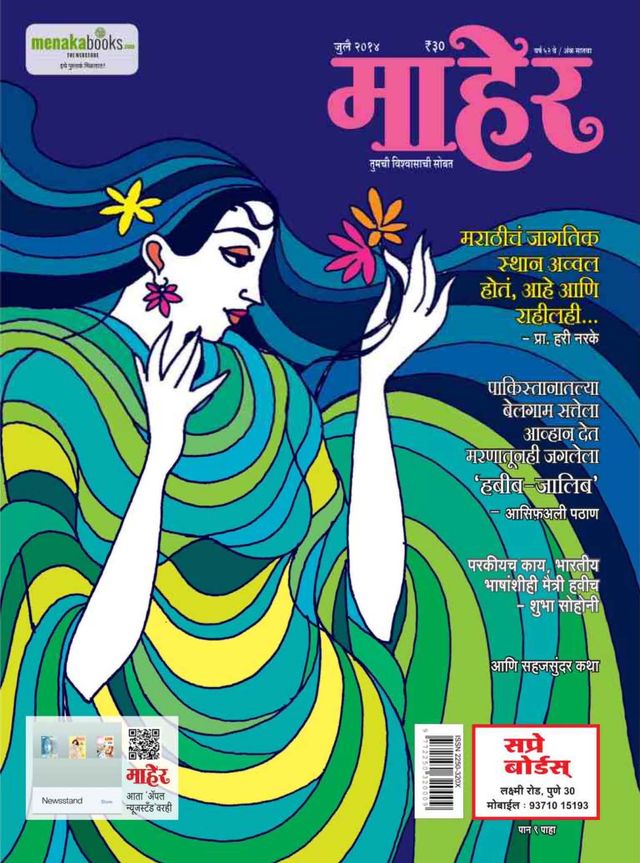 Maher - Marathi