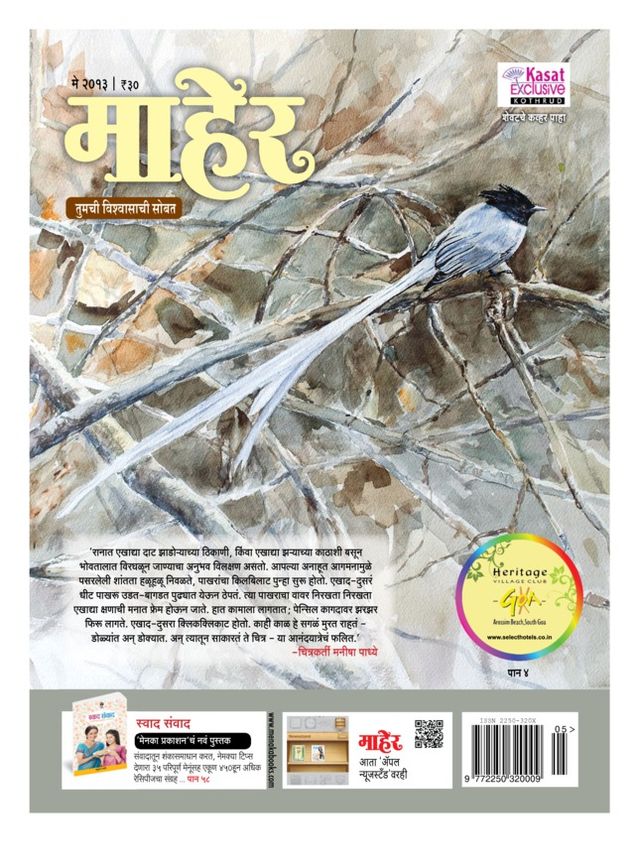 Maher - Marathi