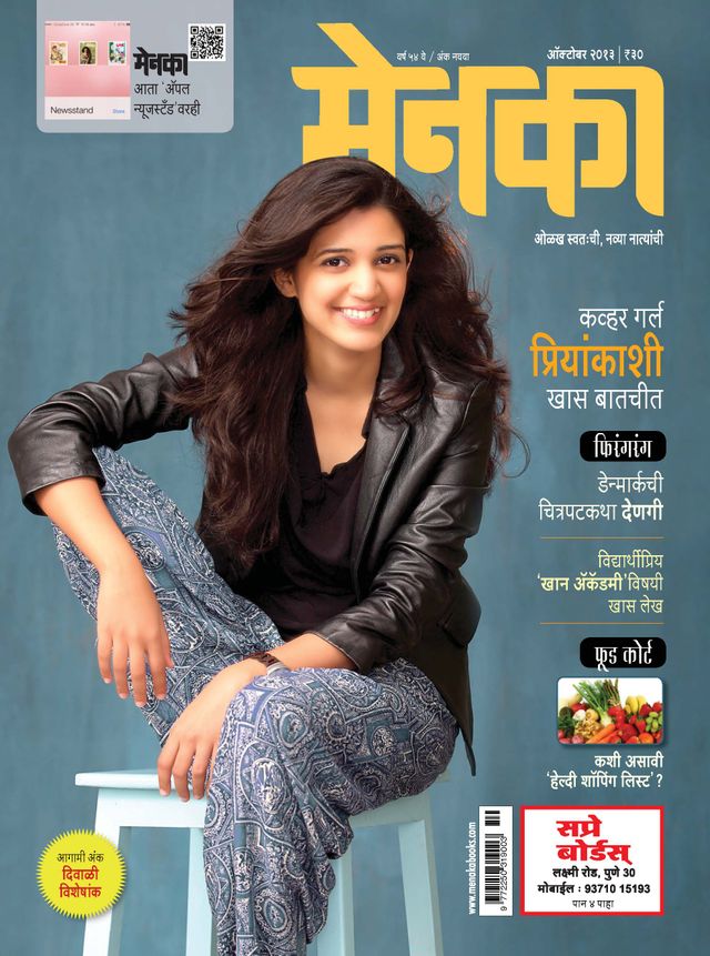 Menaka - Marathi