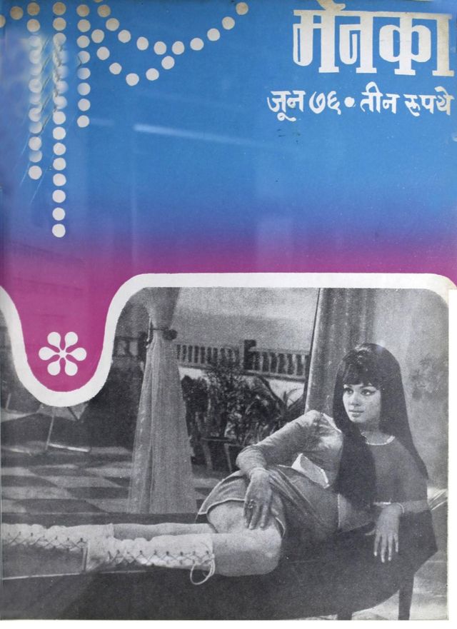 Menaka - Marathi
