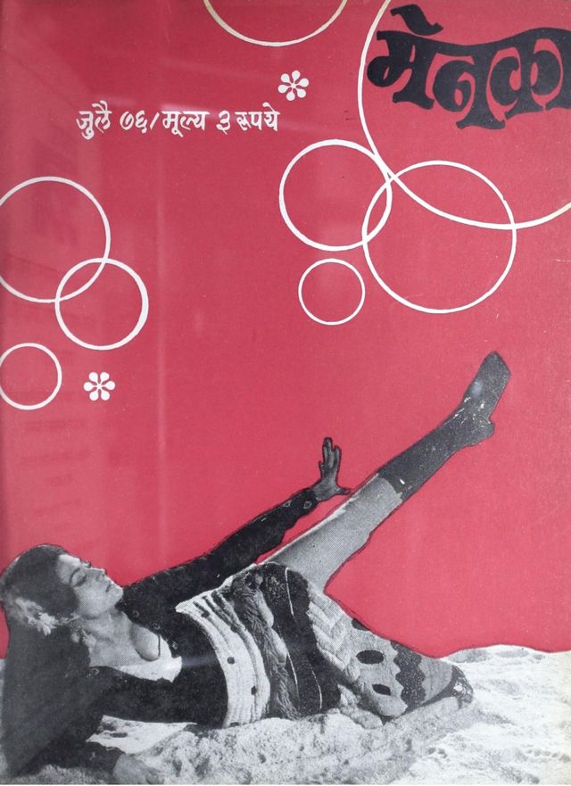 Menaka - Marathi