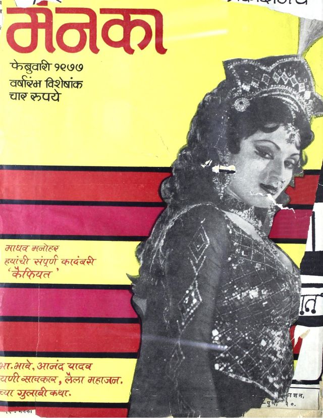 Menaka - Marathi