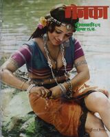 November - December 1985 Diwali Issue