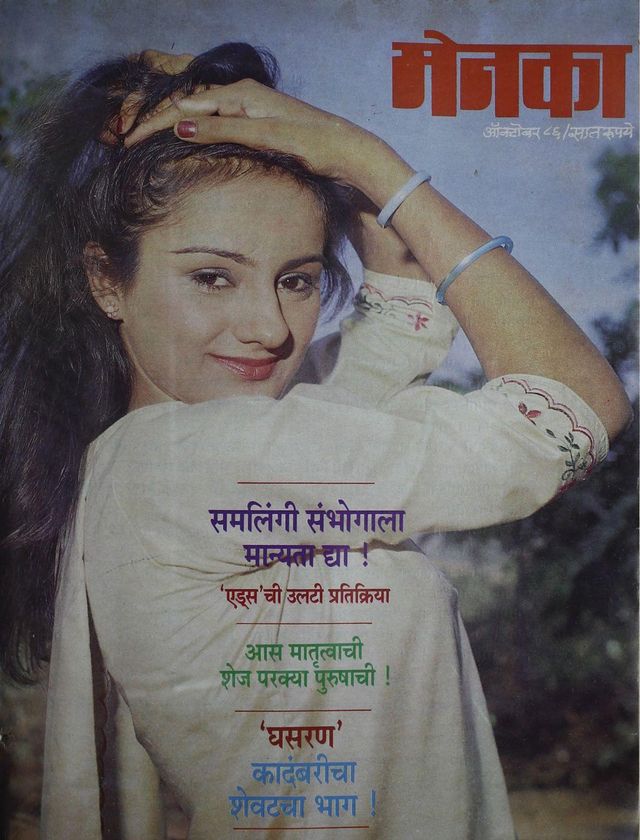 Menaka - Marathi