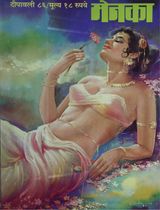 November - December 1986 Diwali Issue