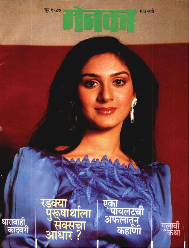 Menaka - Marathi