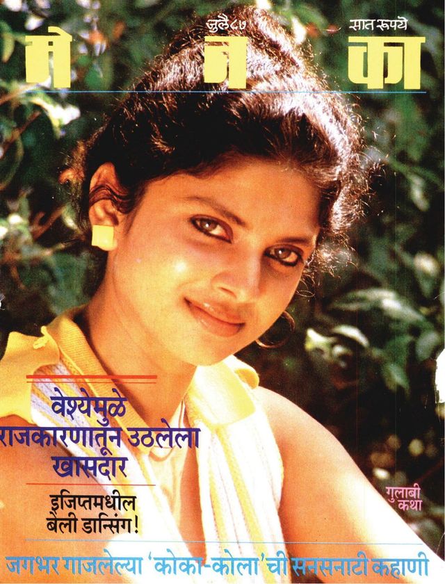 Menaka - Marathi