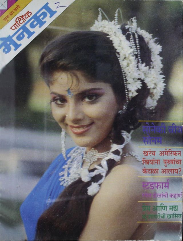 Menaka - Marathi