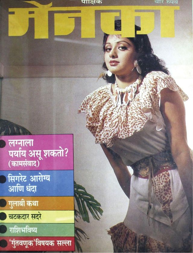 Menaka - Marathi