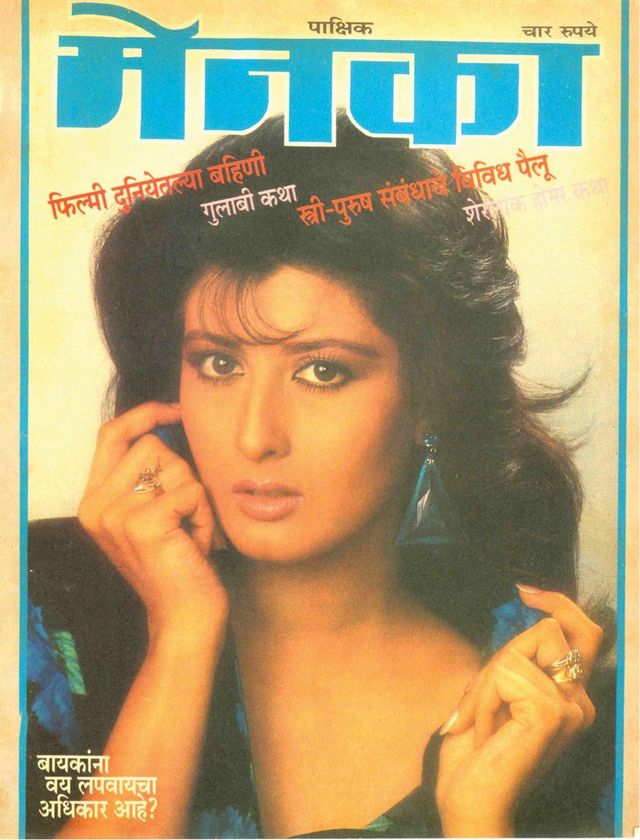 Menaka - Marathi