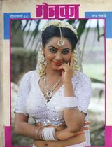 November - December 1988 Diwali Issue