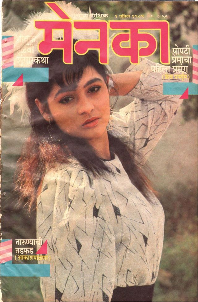Menaka - Marathi
