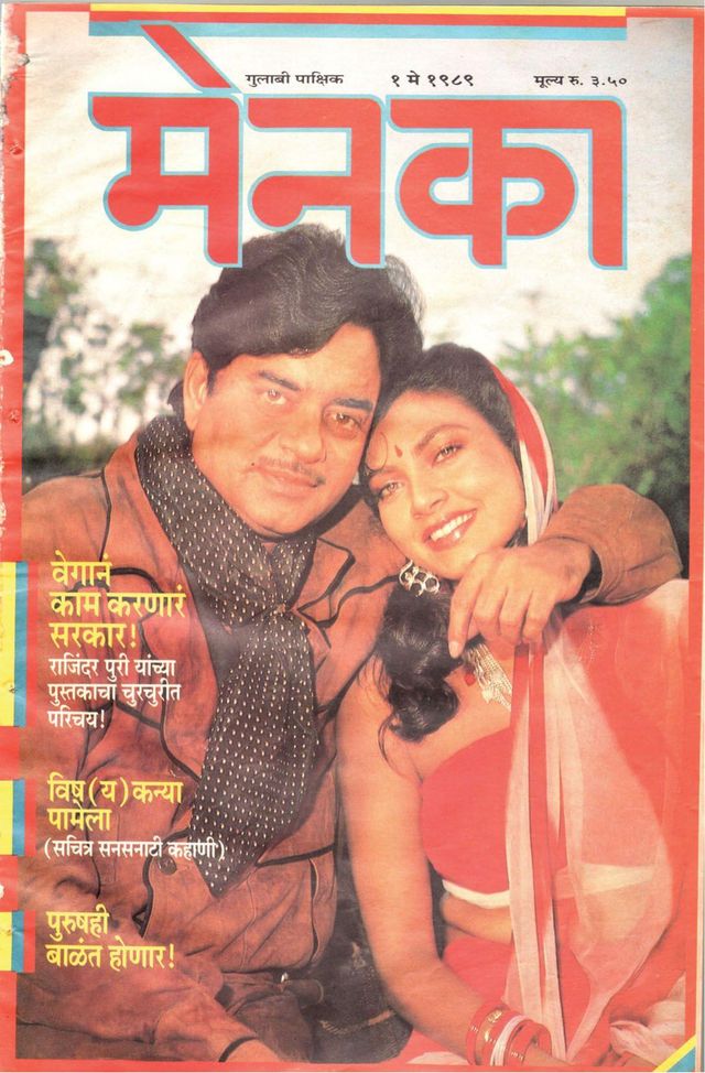 Menaka - Marathi