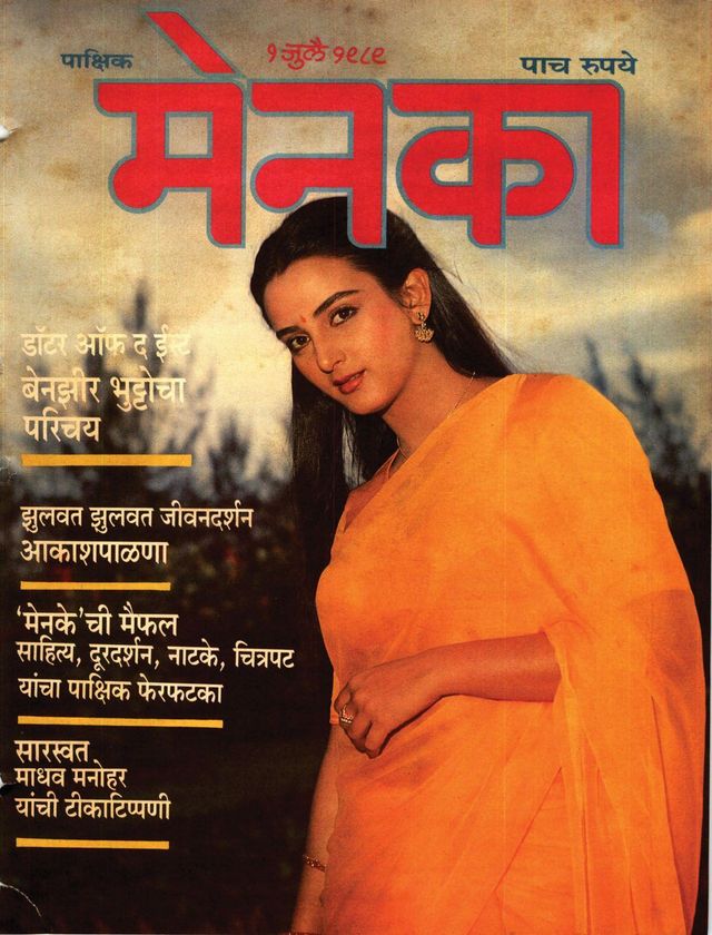 Menaka - Marathi