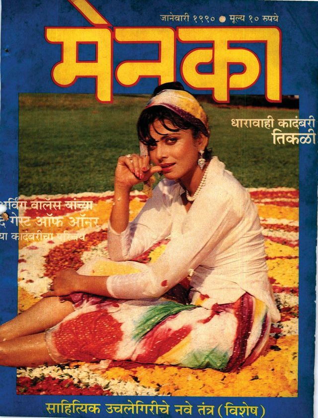 Menaka - Marathi