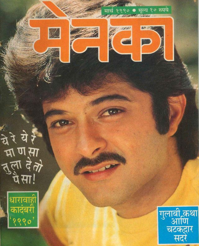 Menaka - Marathi