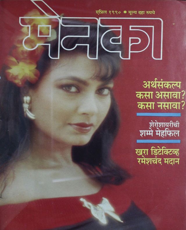 Menaka - Marathi