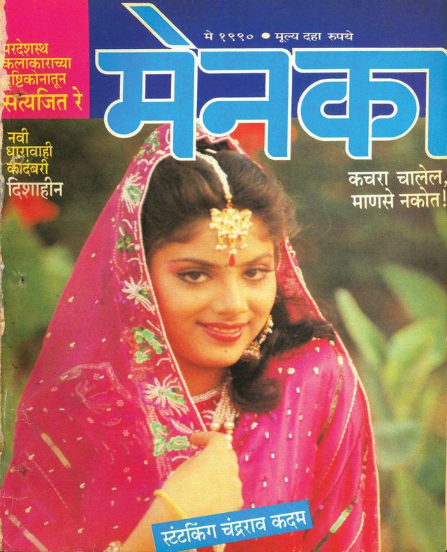 Menaka - Marathi