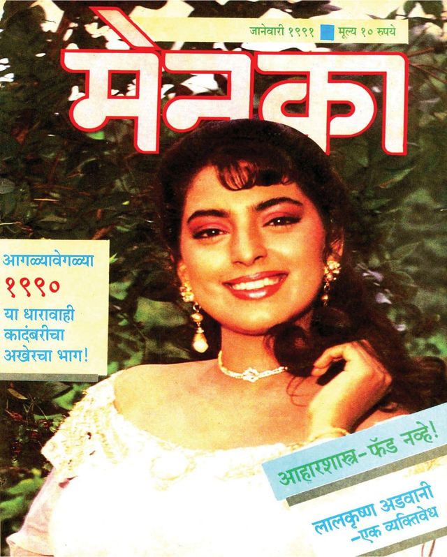 Menaka - Marathi