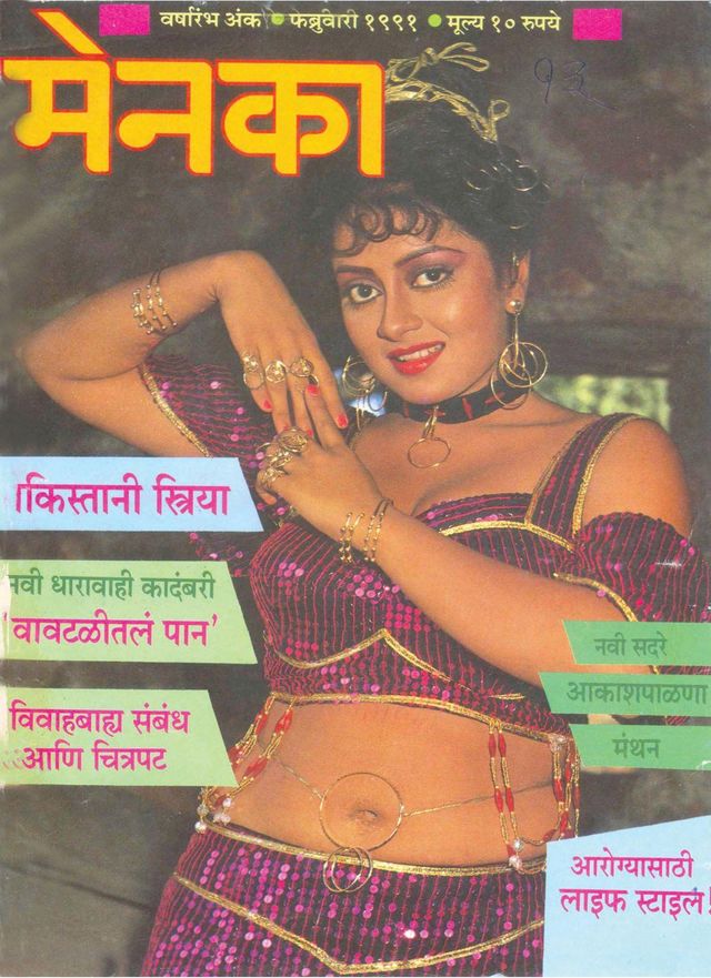 Menaka - Marathi