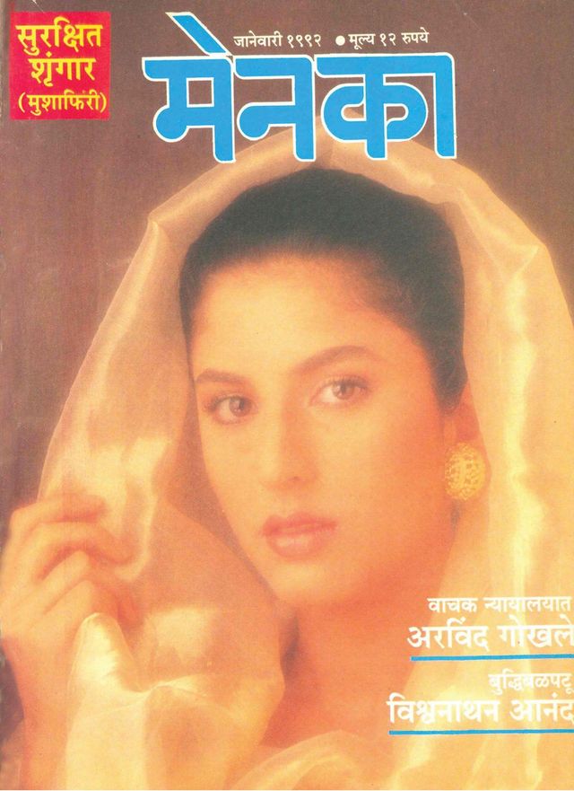 Menaka - Marathi