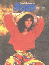 November - December 1992 Diwali Issue