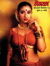 November - December 1993 Diwali Issue
