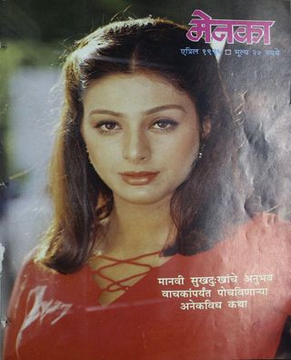 Menaka - Marathi  Cover - Menaka May 2025 Edition