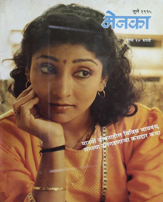 Menaka - Marathi