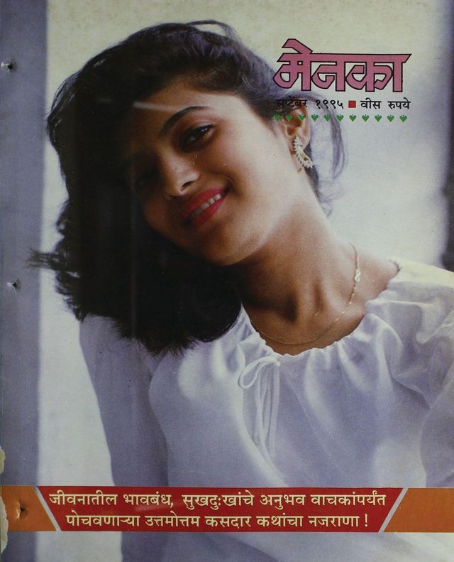 Menaka - Marathi